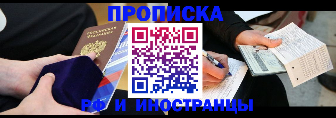 помощь с пропиской в Богородицке