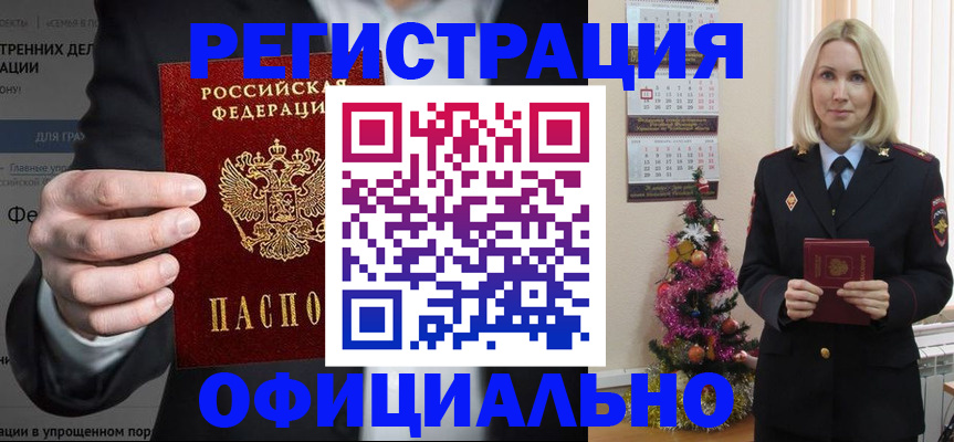 прописка в Богородицке