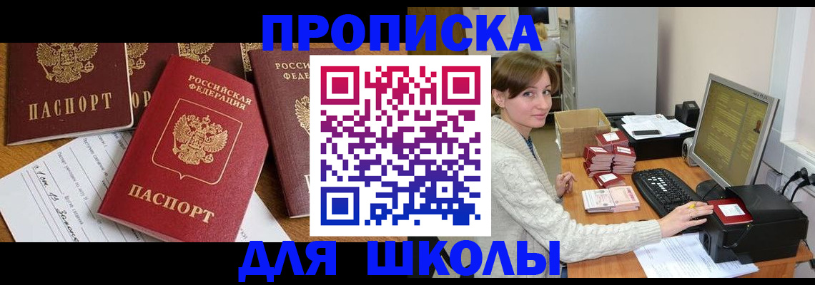 регистрация для школы в Богородицке